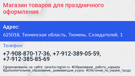 Магазин товаров для праздничного оформления - визитка