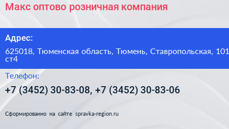 Макс оптово розничная компания - визитка