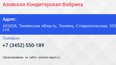 Азовская Кондитерская Фабрика - визитка