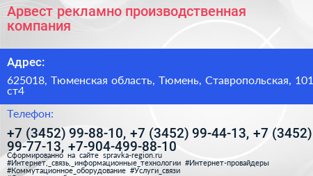 Арвест рекламно производственная компания - визитка