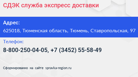 СДЭК служба экспресс доставки - визитка