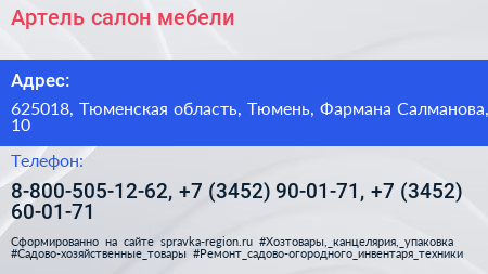 Артель салон мебели - визитка