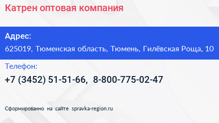 Катрен оптовая компания - визитка