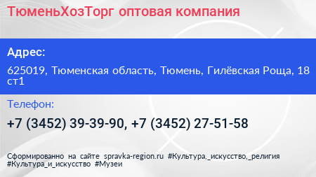 ТюменьХозТорг оптовая компания - визитка