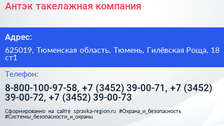 Антэк такелажная компания - визитка