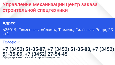 Управление механизации центр заказа строительной спецтехники - визитка