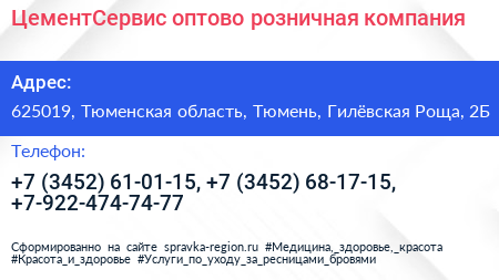ЦементСервис оптово розничная компания - визитка
