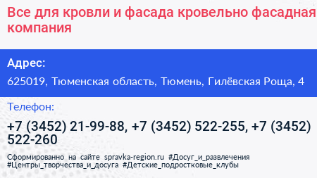 Все для кровли и фасада кровельно фасадная компания - визитка