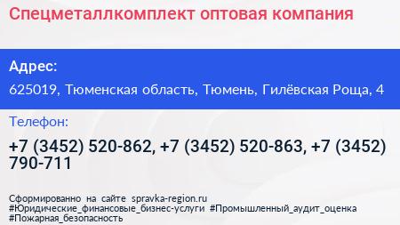 Спецметаллкомплект оптовая компания - визитка
