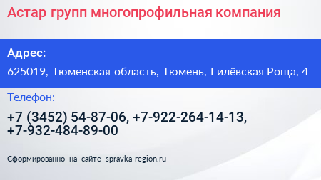 Астар групп многопрофильная компания - визитка