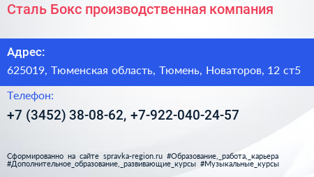 Сталь Бокс производственная компания - визитка
