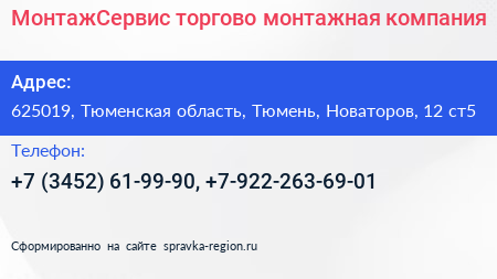 МонтажСервис торгово монтажная компания - визитка