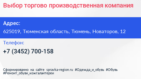 Выбор торгово производственная компания - визитка