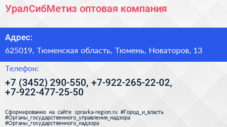 УралСибМетиз оптовая компания - визитка