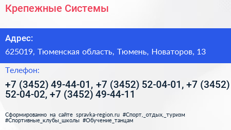 Крепежные Системы - визитка