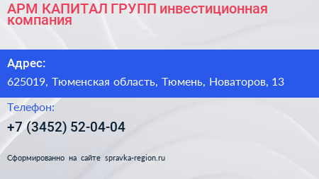 АРМ КАПИТАЛ ГРУПП инвестиционная компания - визитка