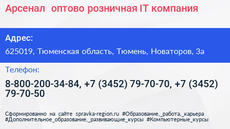 Арсенал+ оптово розничная IT компания - визитка