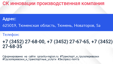СК инновации производственная компания - визитка