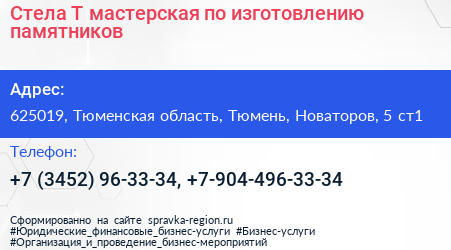 Стела Т мастерская по изготовлению памятников - визитка