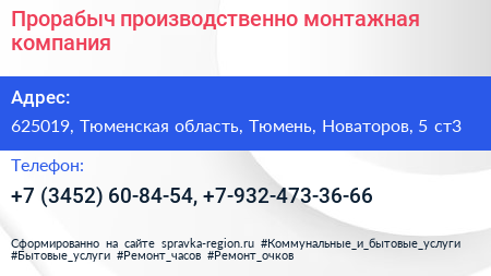 Прорабыч производственно монтажная компания - визитка