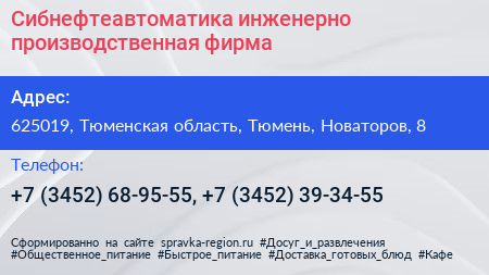 Сибнефтеавтоматика инженерно производственная фирма - визитка