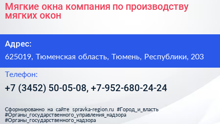 Мягкие окна компания по производству мягких окон - визитка