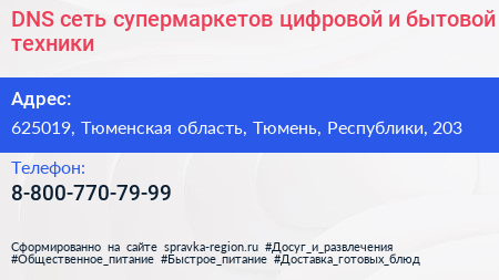 DNS сеть супермаркетов цифровой и бытовой техники - визитка