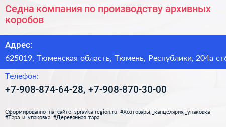 Седна компания по производству архивных коробов - визитка