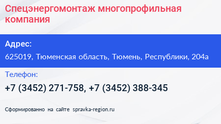 Спецэнергомонтаж многопрофильная компания - визитка