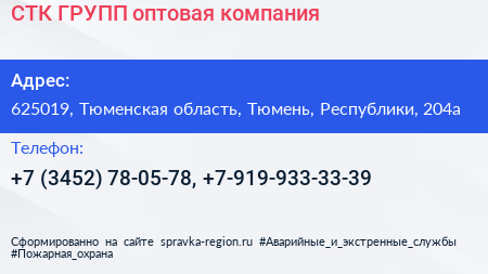 СТК ГРУПП оптовая компания - визитка