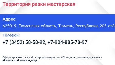 Территория резки мастерская - визитка