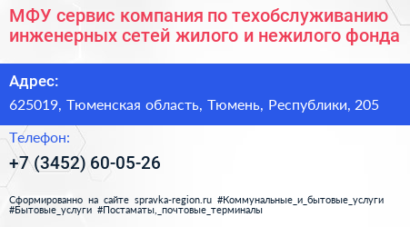 МФУ сервис компания по техобслуживанию инженерных сетей жилого и нежилого фонда - визитка