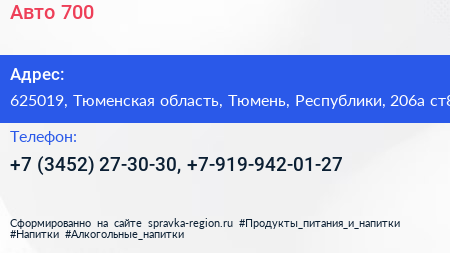 Авто 700 - визитка