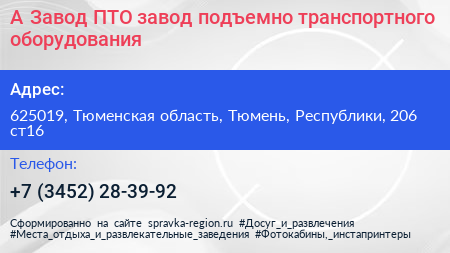А Завод ПТО завод подъемно транспортного оборудования - визитка