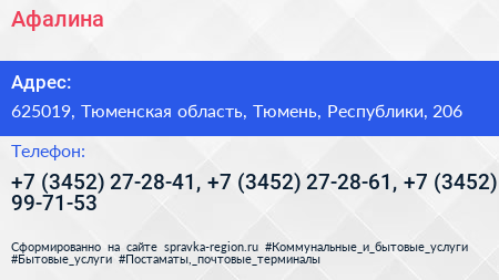 Афалина - визитка