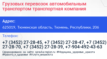 Грузовых перевозок автомобильным транспортом транспортная компания - визитка