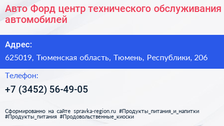 Авто Форд центр технического обслуживания автомобилей - визитка