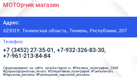 МОТОрчик магазин - визитка