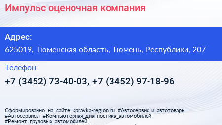 Импульс оценочная компания - визитка