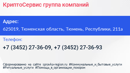 КриптоСервис группа компаний - визитка