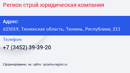Регион строй юридическая компания - визитка