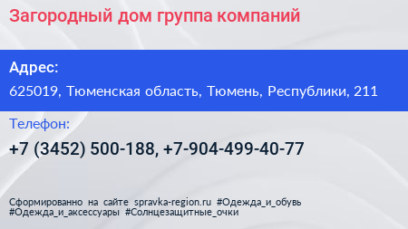 Загородный дом группа компаний - визитка