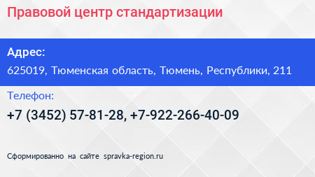 Правовой центр стандартизации - визитка