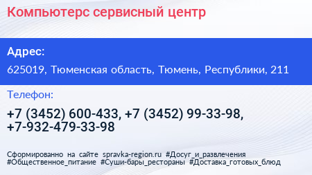 Компьютерс сервисный центр - визитка