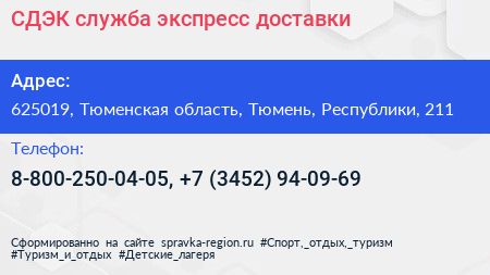 СДЭК служба экспресс доставки - визитка