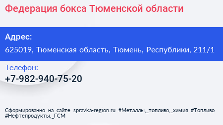 Нажмите, чтобы скачать визитку Федерация бокса Тюменской области - визитка