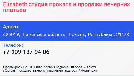 Elizabeth студия проката и продажи вечерних платьев - визитка