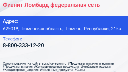 Нажмите, чтобы скачать визитку Фианит Ломбард федеральная сеть - визитка