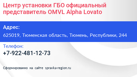 Центр установки ГБО официальный представитель OMVL Alpha Lovato - визитка