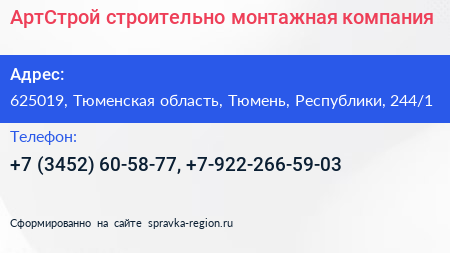 АртСтрой строительно монтажная компания - визитка